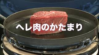 ヘレ肉　淡路和牛姫牛一頭買い