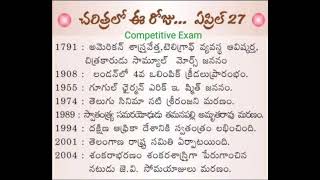 చరిత్రలో ఏప్రిల్ 27#dsc #gk #apdsc2020 #comptitive_exams #dscgk #dsc2024 #telugu #abbatv #education