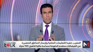 #منتصفTalk.. اجتماع حول برنامج إعادة تأهيل المناطق المتضررة من الفيضانات في الجنوب الشرقي