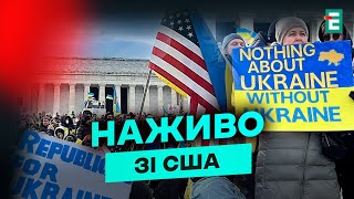 ⚡️ПРОТЕСТИ у Вашингтоні! Люди невдоволені політикою Трампа