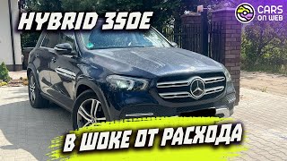 Обзор Mercedes-Benz GLE 350e 2.0 Hybrid 2021. Удивил расход топлива!