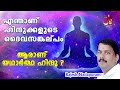 എന്താണ് ഹിന്ദുക്കളുടെ ദൈവസങ്കല്പം?  ആരാണ് യഥാർത്ഥ ഹിന്ദു ? |Rajesh Nadapuram | Hinduism മലയാളം