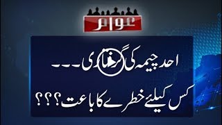 CapitalTV; NAB fulfilled legal requirements before arresting Ahad Cheema