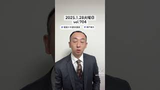 2025.1.28火曜日vol.704 #寝屋川市 #瀬戸健太 #寝屋川市議会議員 #全員協議会 #地域公共交通計画