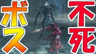 100回死んだら即終了のブラッドボーン-PART11-【Bloodborne】