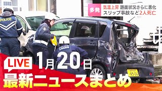 1月20 日(月)北海道の最新ニュース｜HBCニュース