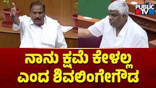 Shivalinge Gowda Says He Will Not Apologise HD Revanna | Karnataka Assembly Session