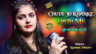 #Kshama_Panddey | #Chudi_Jo_Khanke_Hath_Me | Yaad Piya Ki Aane Lagi | | Falguni Pathak | New Cover