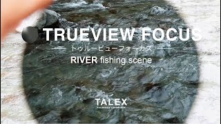 トゥルービューフォーカスの見え方　川編【TALEX公式】