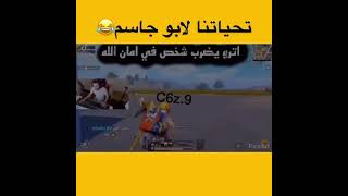 اترو يضرب شخص في امان الله🤣/PUBG MOBILE