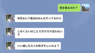 【ライン】結婚記念日に汚嫁の不倫が発覚「浮気くらいでガタガタ言わないで！」→優しい旦那をキレさせ、汚嫁の実家が非常事態ｗ【しくじりLINE】