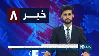 Ariana News 8pm News: 29 December 2024 | آریانا نیوز: خبرهای دری ۹ جدی ۱۴۰۳