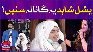 Request To Yashal Shahid  | Maheen Obaid and Basit Rind | Game Show Aisay Chalay Ga | Danish Taimoor