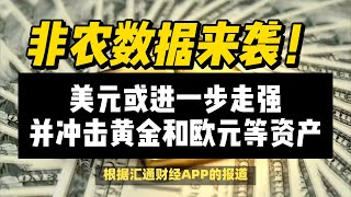 (30/10/2024)美元或进一步走强，并冲击黄金和欧元等资产 | #黄金 #原油 #美元指数 #美元 #金价