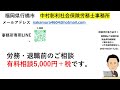 【令和7年4月以降に60歳になる方、高年齢雇用継続給付金減額です】60歳定年後、嘱託再雇用契約となると給与が減額される企業さん多いです。雇用保険より支給される給付金について社労士が解説します。