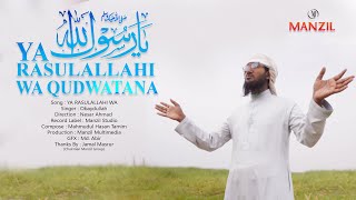 YA RASULALLAHI WA QUDWATANA يا رسول الله وقدوتنا | Arabic Cover Song  Obydullah | Manzil TV