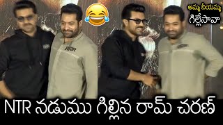 NTR నడుము గిల్లిన రామ్ చరణ్😂😂 | See How Ram Charan Teasing Jr Ntr At RRR Press Meet | Wall Post