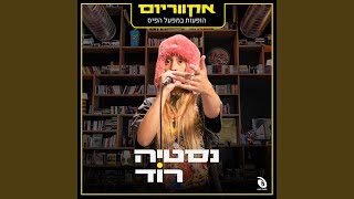 אמא את תיהיי גאה בי