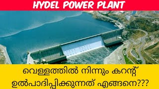 How Electrical Energy is generated from water? | Hydel power plant / Hydro-electric power station.