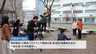 四国大学紹介ムービー　学科編（メディア情報学科）