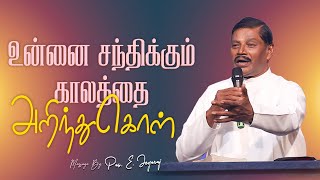 Tamil Sermon | உன்னை சந்திக்கும் காலத்தை அறிந்துகொள் | Pas. E. Jeyaraj | IPA Church Kinathukadavu