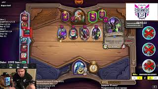 Минус один фанат |Silvername Hearthstone