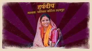 सुपरहिट FULL छत्तीसगढ़ी RAMAYAN | HARSHDEEP MANAS PARIWAR KOTERA | Baldeopur Ramayan | #cgramayan