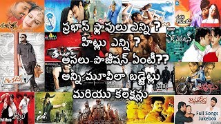 Prabhas All Movies Budgets And Collections |  Hits And Flops Movies List | VTR Videos