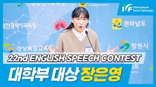 22nd IYF English Speech Contest 대학부 대상