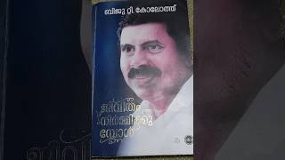 ജീവിതം നിർമ്മിക്കുമ്പോൾ പുസ്തകത്തിന്റെ താള്  163 \