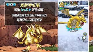 ドラクエタクト「グレイトドラゴン  」