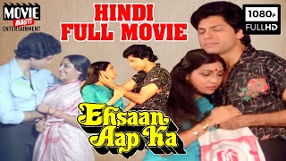 एहसान आपका | Ehsaan Aapka | Bollywood  Full Movie | Vijayendra Ghatge | Deepti Naval | Suresh Oberoi