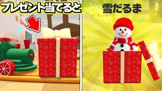 バグ技でプレゼントボックス開けてみた結果!! ひみつのおるすばん【ロブロックス/ROBLOX】