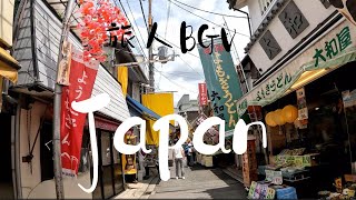 【旅人BGV】徒歩日本一周　放浪記　Part320　～大阪府東大阪市～