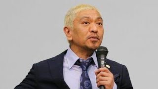 松本人志　相方浜田雅功と独自プラットフォームで活動再開へ　来春立ち上げを計画