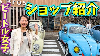 Beatle girls introduce recommended shops \u0026 Beetle new and old 3 generations meeting