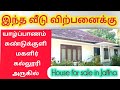 💥🤯🛑 இந்த வீடு விற்பனைக்கு 🛑 யாழ் - சுண்டுக்குளி மகளிர் கல்லூரி அருகே 🛑 ⁉️💢 Jaffna | Srilanka #shorts