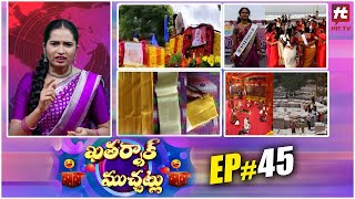 ఖతర్నాక్ ముచ్చట్లు | Khatarnak Muchatlu | Episode - 45@HitTVExclusive