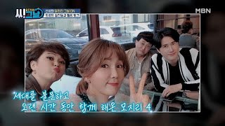 가수 신성, 트로트 절친들과 함께하는 힐링 타임~♪ MBN 210331 방송