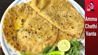 Aloo Paratha Recipe In Telugu (Easy Way) ఆలూ పరాటా | How To Make Aloo Paratha At Home | Alu Paratha