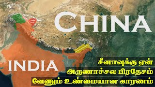 Why China Wants Arunachal pradesh ? | Tamil