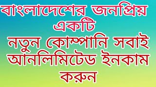 বেকারদের জন্য দারুন সুসংবাদ ফ্রিতে আনলিমিটেড লাখ টাকা কিভাবে করবেন বিস্তারিত দেখুন