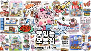 🍧어떤 걸 먹을까~? 맛있는 모음집🍽 #compilation