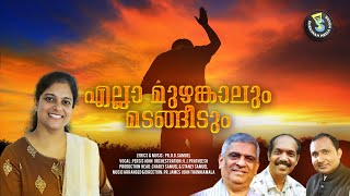 Ella Muzhankalum | എല്ലാ മുഴങ്കാലും മടങ്ങീടും | Christian Devotional  Song | Persis John | SMH©️®️