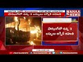 హైదరాబాద్ కూకట్ పల్లి లో అగ్ని ప్రమాదం.. l hyderabad l kukatpally l mahaa news