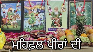 ਮਹਿਫ਼ਲ ਪੀਰਾਂ ਦੀ।। ਪਿੰਡ ਸੁਨੇਤ ਲੁਧਿਆਣਾ #punjabi #viralvideo #Darsh#beat #records