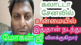 கலாட்டா சேனலில் என்ன நடந்து??விளக்குகிறார் திரெளபதி||இயக்குனர் மோகன்ஜி அவர்கள் //