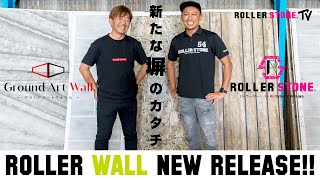 GAW松岡社長 登場！壁の新たなカタチ ROLLER WALLをご紹介！【ROLLER STONE TV vol.4】