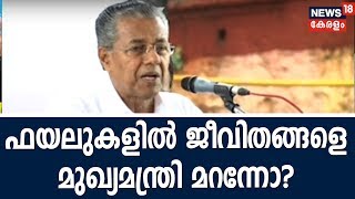 PothuVedhi: വനിതാ മതിലിനു പിന്നാലെ പായുമ്പോൾ ഫയലുകളിൽ ജീവിതങ്ങളെ മുഖ്യമന്ത്രി മറന്നോ? |12th Dec 2018