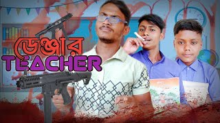 Dangerous Teacher | Bangla Funny Video | new comedy video